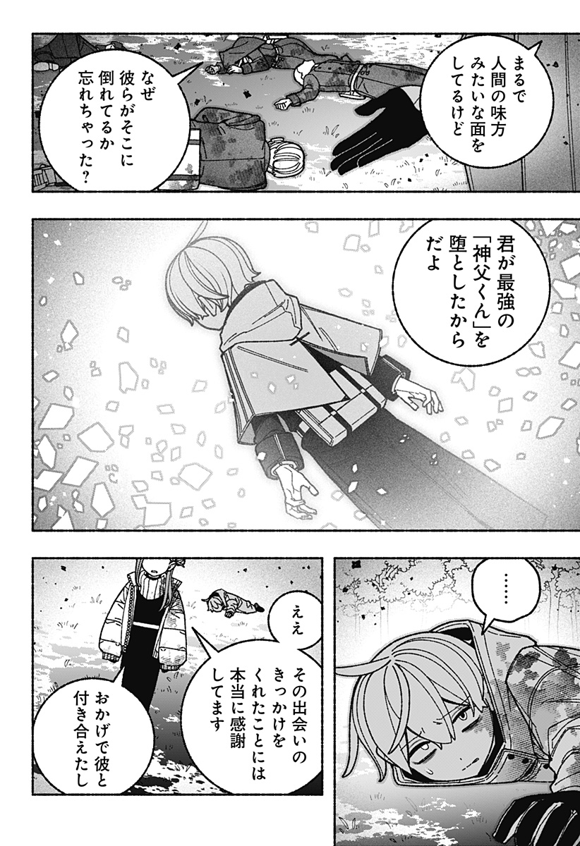 EXORCIST WO OTOSENAI Chap 128 - Pic 6