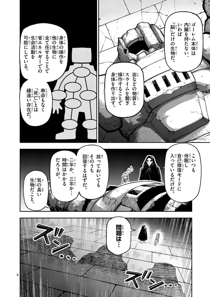 JUUOU TO YAKUSOU - RAW Chap 83 - Pic 6