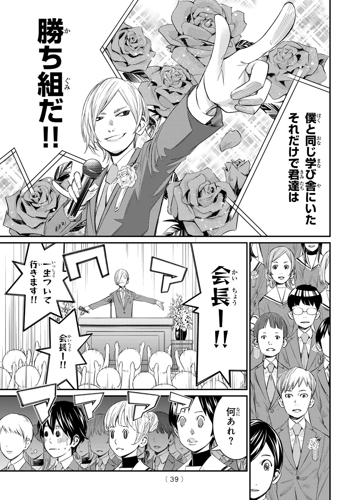 BANJOU NO ORION Chap 116 - Pic 5