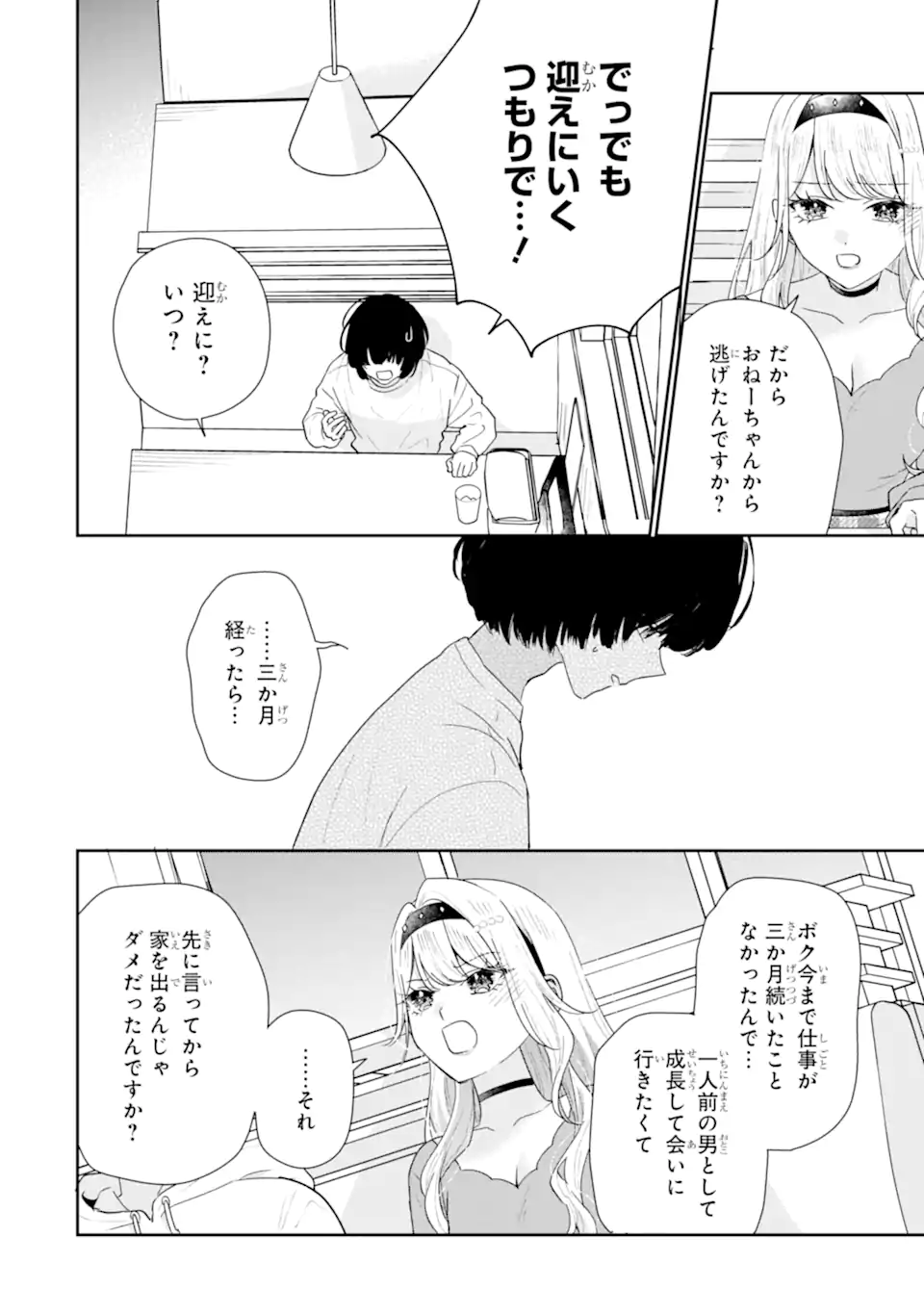 KEIKEN ZUMI NA KIMI TO, KEIKEN ZERO NA ORE GA, OTSUKIAI SURU HANASHI Chap 55.2 - Pic 3