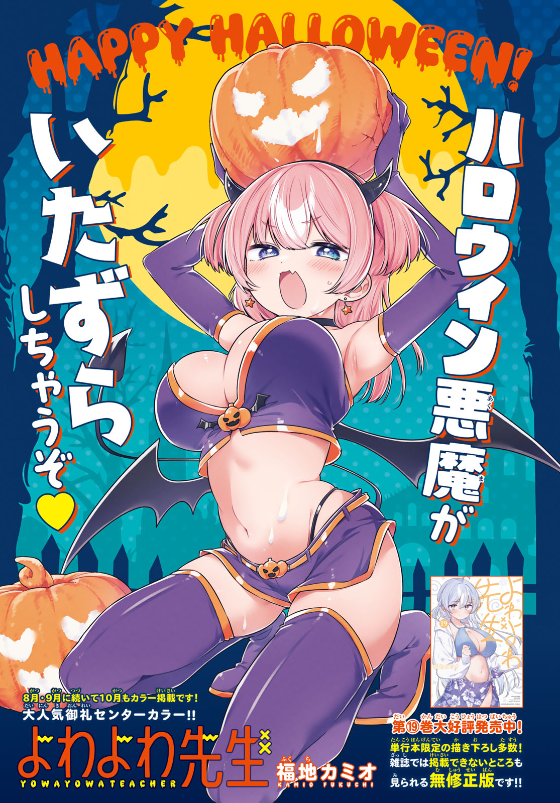 YOWA YOWA SENSEI Chap 188 - Pic 1