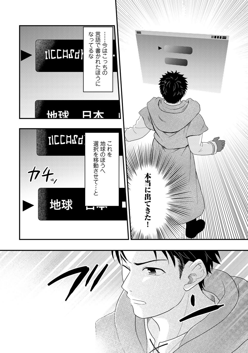 ISEKAI NI KITA MITAI DAKEDO IKAGA SUREBA YOI NO DAROU - SHACHIKU SE NO MY PAGE BOUKENKI Chap 46 - Pic 10