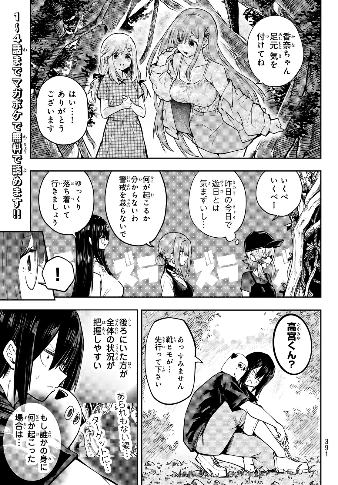 YUMENE CONNECT Chap 98 - Pic 3