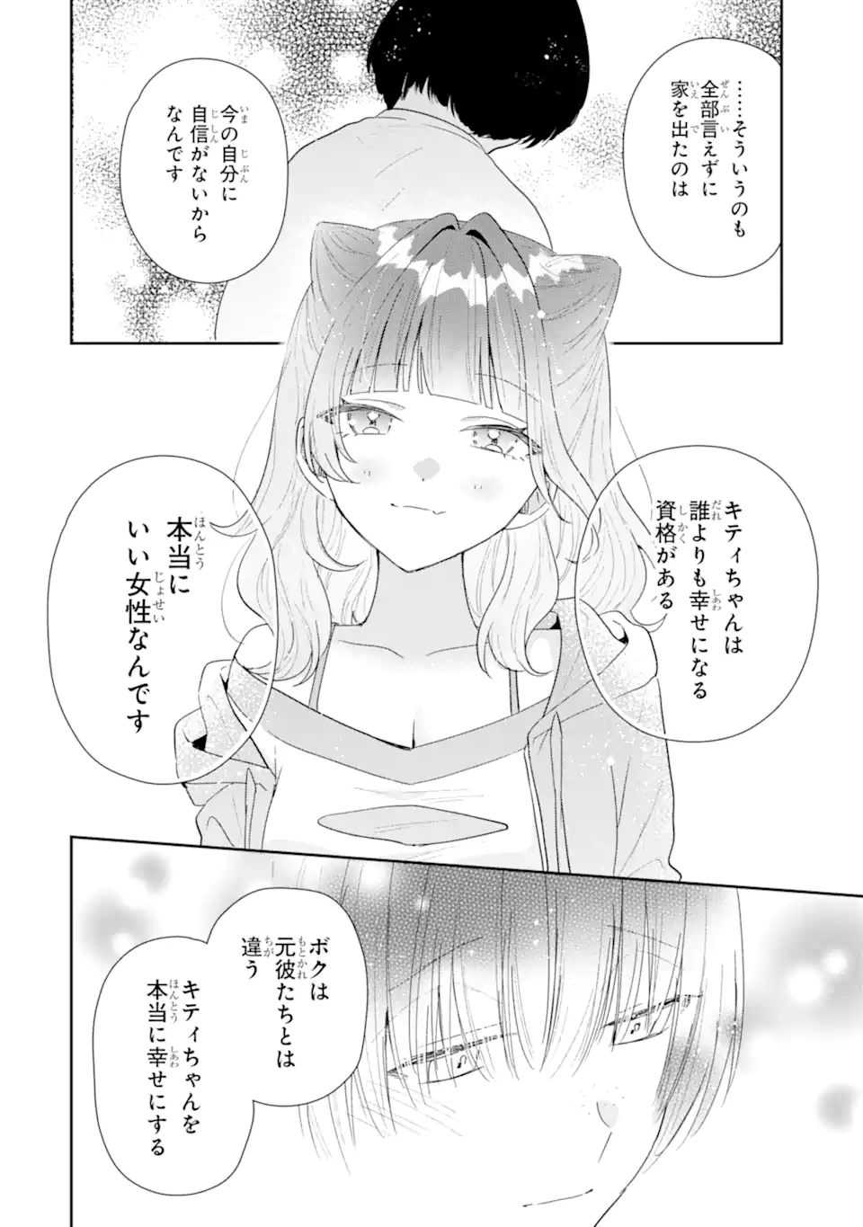 KEIKEN ZUMI NA KIMI TO, KEIKEN ZERO NA ORE GA, OTSUKIAI SURU HANASHI Chap 55.2 - Pic 11