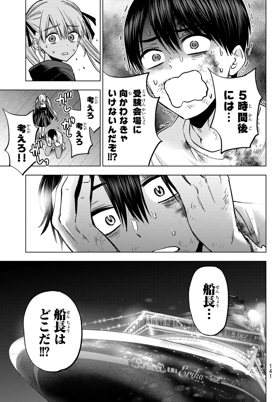 KAKKOU NO IINAZUKE - RAW Chap 317 - Pic 11