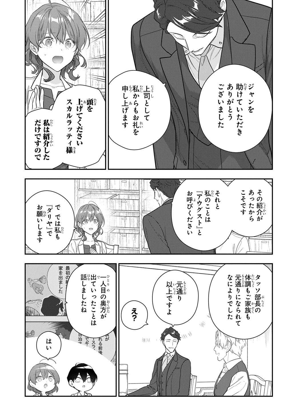 MADOUGUSHI DAHLIA WA UTSUMUKANAI - DAHLIYA WILTS NO MORE - RAW Chap 57.1 - Pic 7