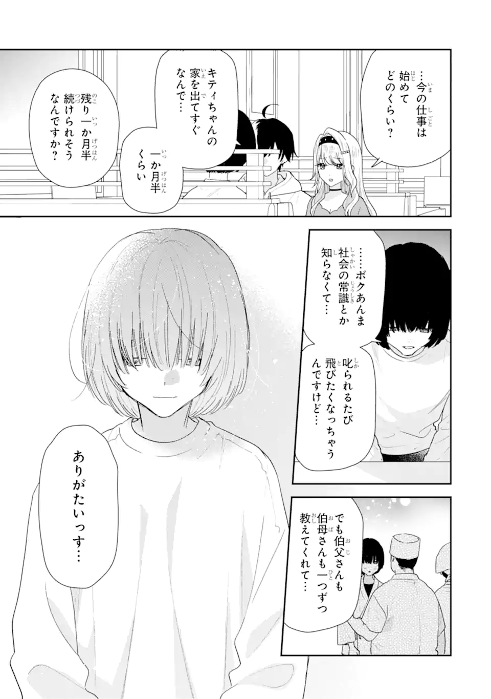 KEIKEN ZUMI NA KIMI TO, KEIKEN ZERO NA ORE GA, OTSUKIAI SURU HANASHI Chap 55.2 - Pic 6