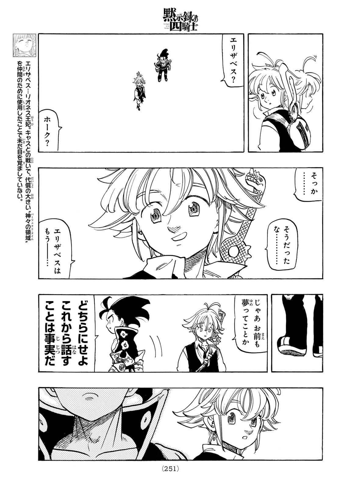 THE FOUR KNIGHTS OF THE APOCALYPSE Chap 259 - Pic 11