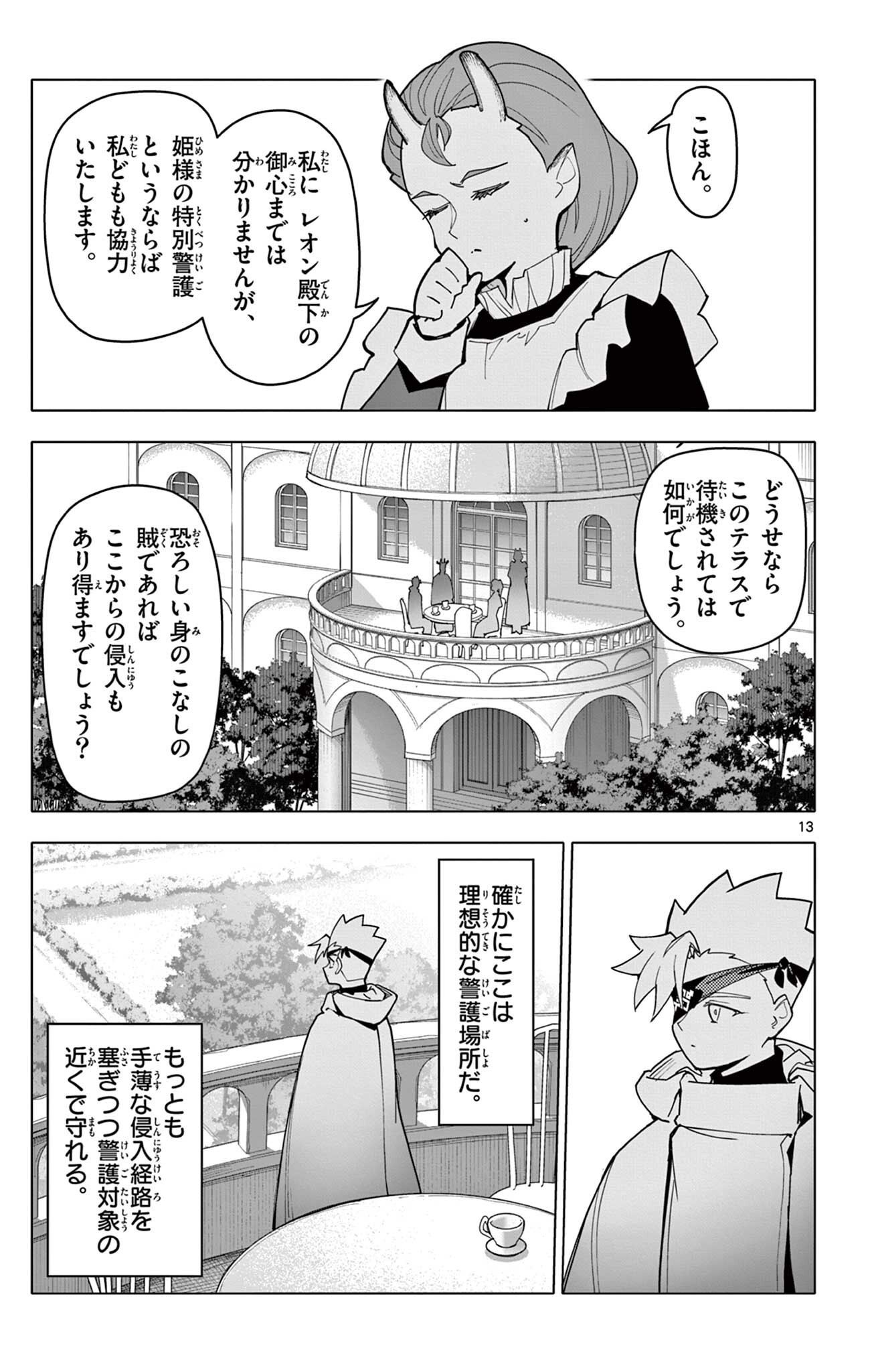 THE LORD MAGEAR'S APPRENTICE Chap 81 - Pic 13