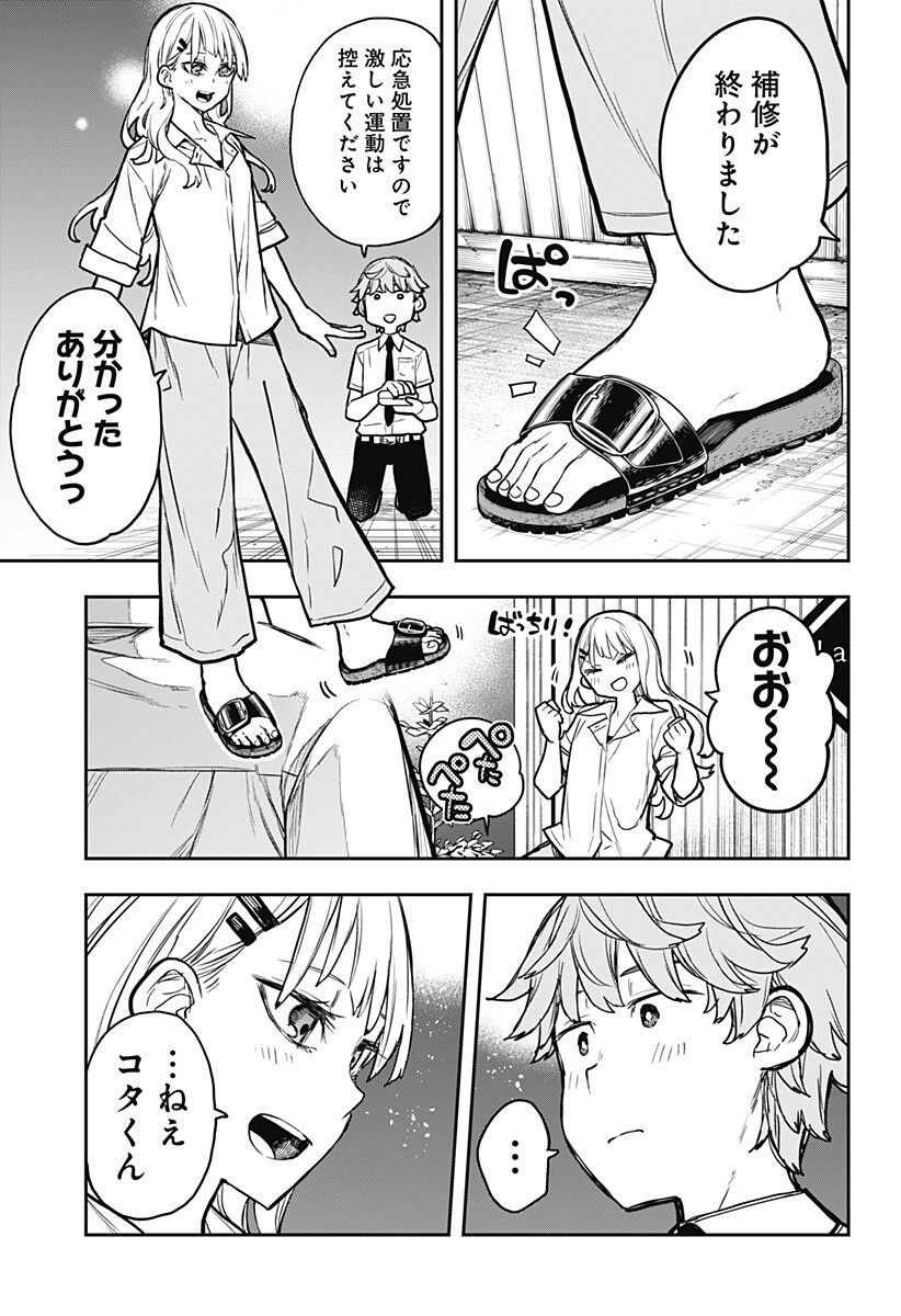 EVANGELINE WA KUTSU WO HAKU Chap 7 - Pic 9