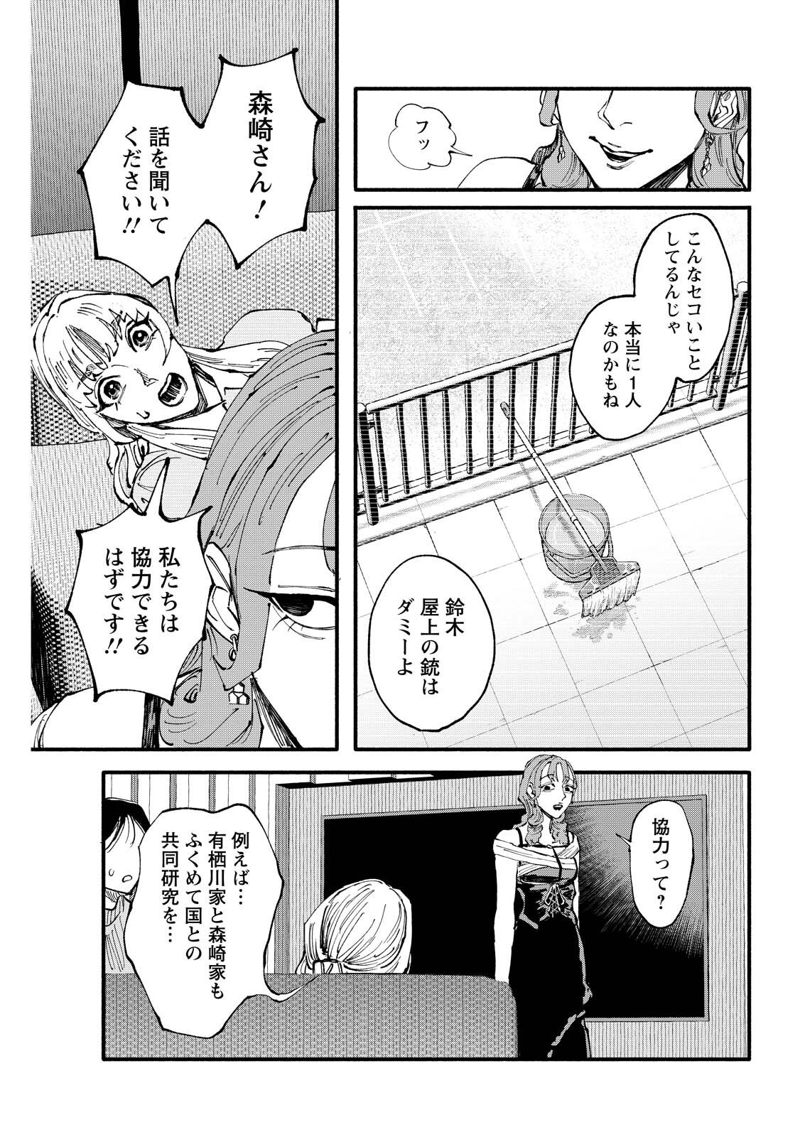 TEA OF ​​THE LIVING DEAD Chap 18 - Pic 15