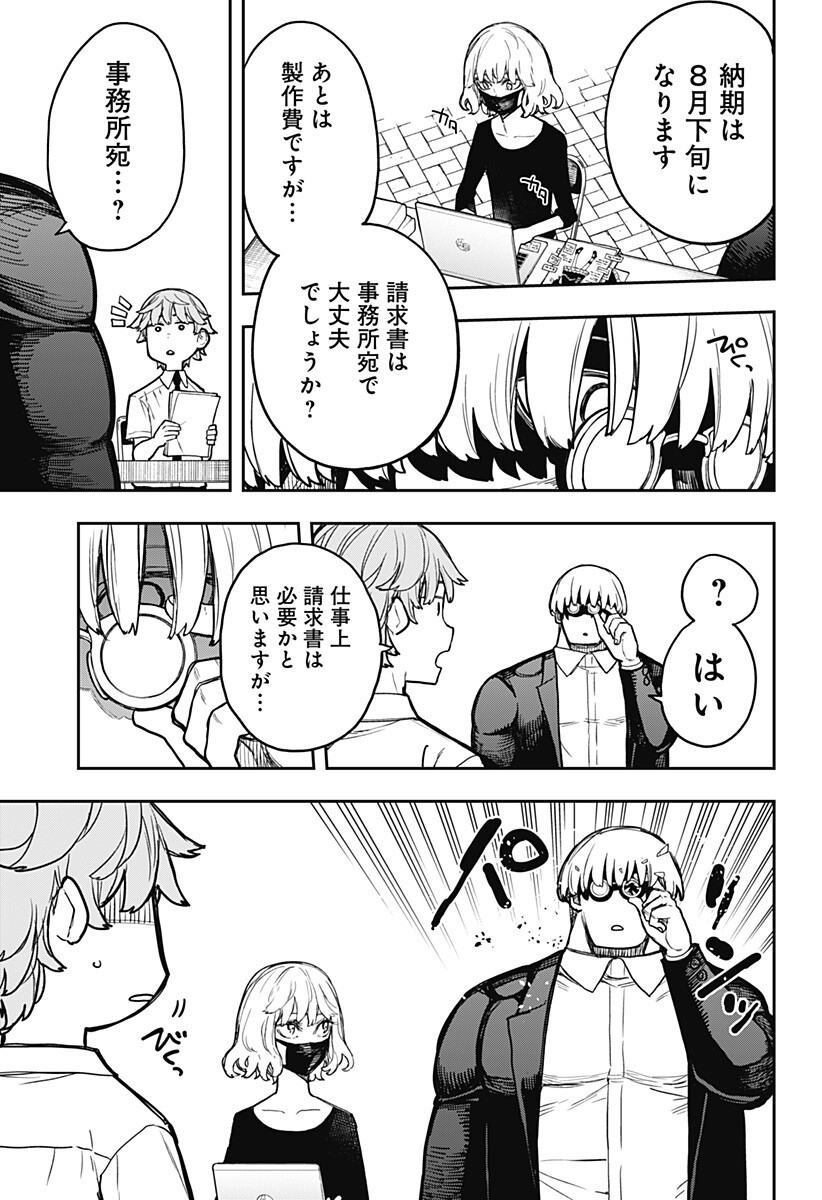 EVANGELINE WA KUTSU WO HAKU Chap 7 - Pic 3