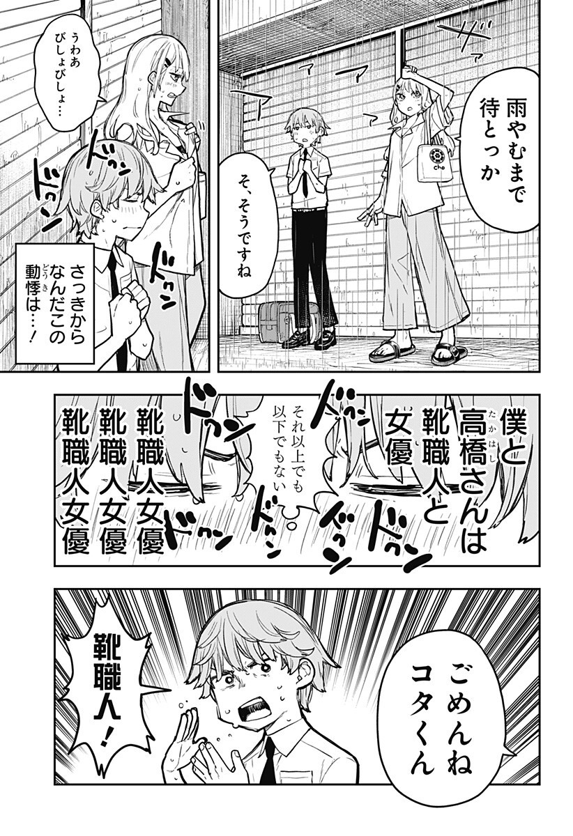 EVANGELINE WA KUTSU WO HAKU Chap 7 - Pic 15