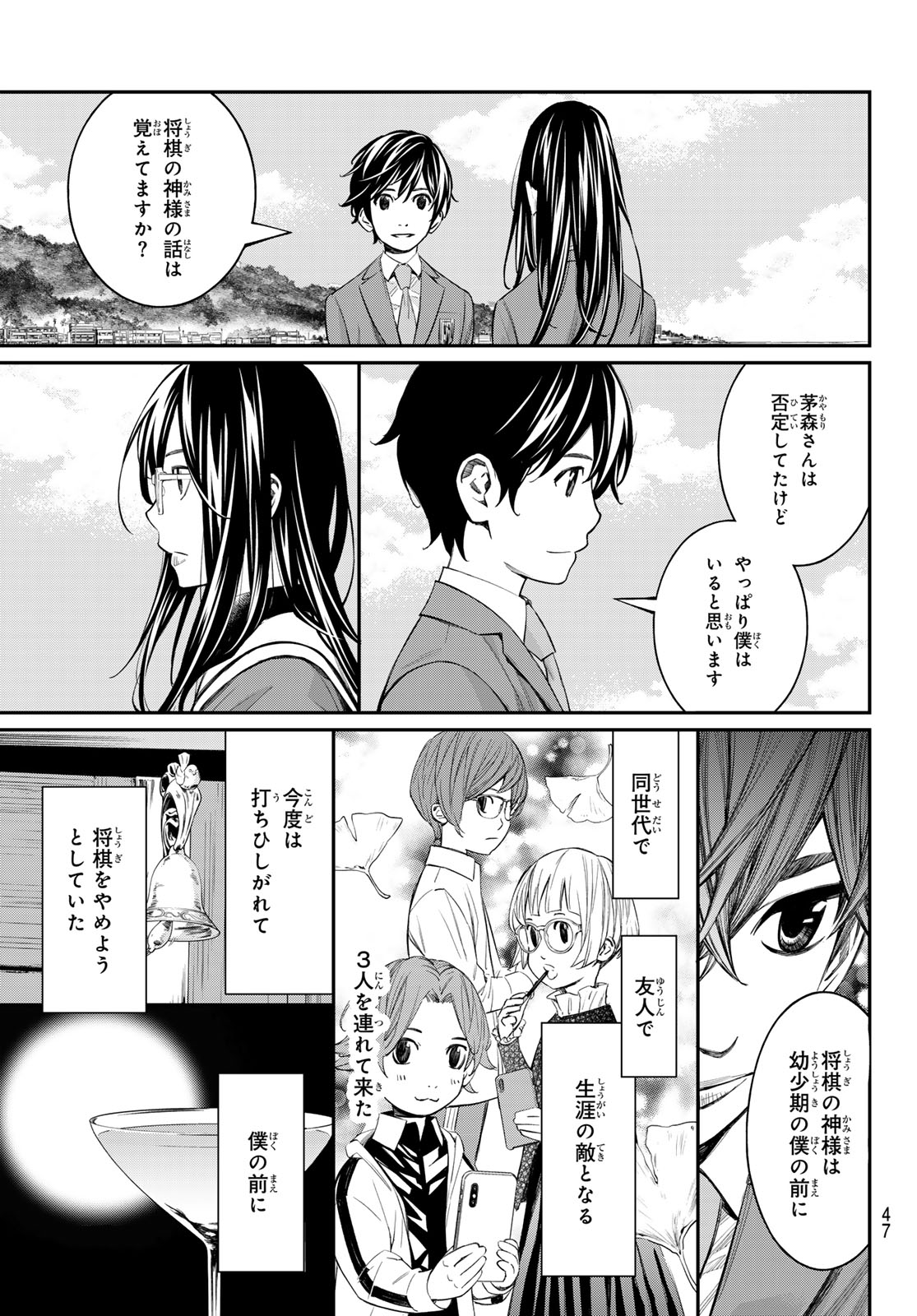 BANJOU NO ORION Chap 116 - Pic 13