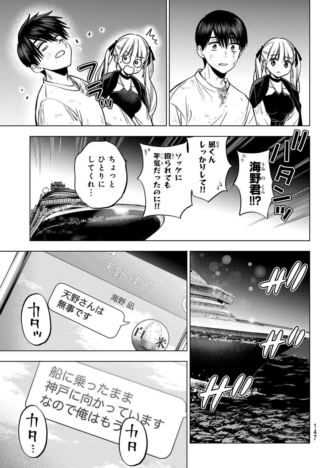 KAKKOU NO IINAZUKE - RAW Chap 317 - Pic 17