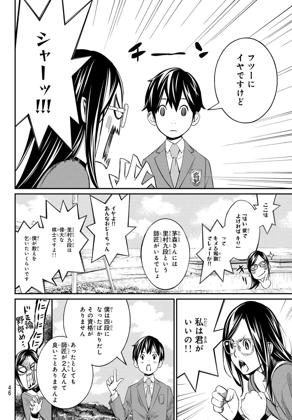 BANJOU NO ORION Chap 116 - Pic 12