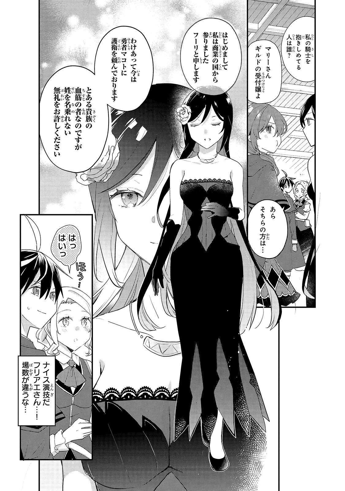 SHINJA ZERO NO MEGAMI-SAMA TO HAJIMERU ISEKAI KOURYAKU - RAW Chap 58.1 - Pic 2