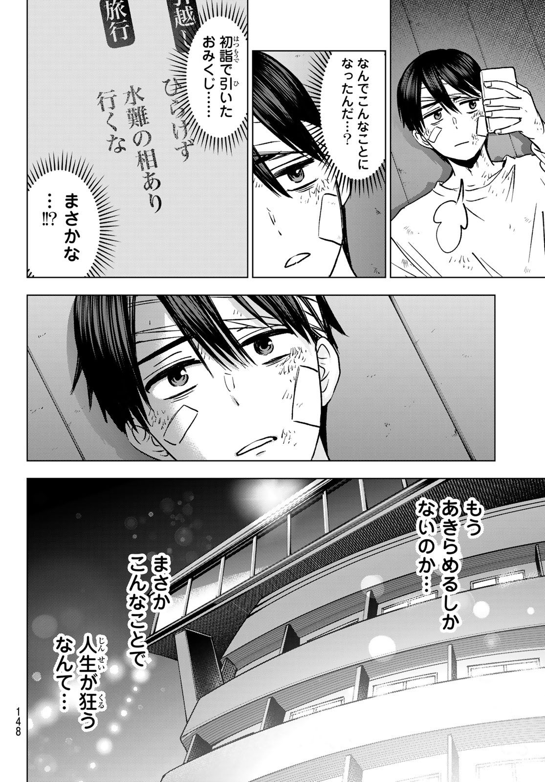 KAKKOU NO IINAZUKE - RAW Chap 317 - Pic 18