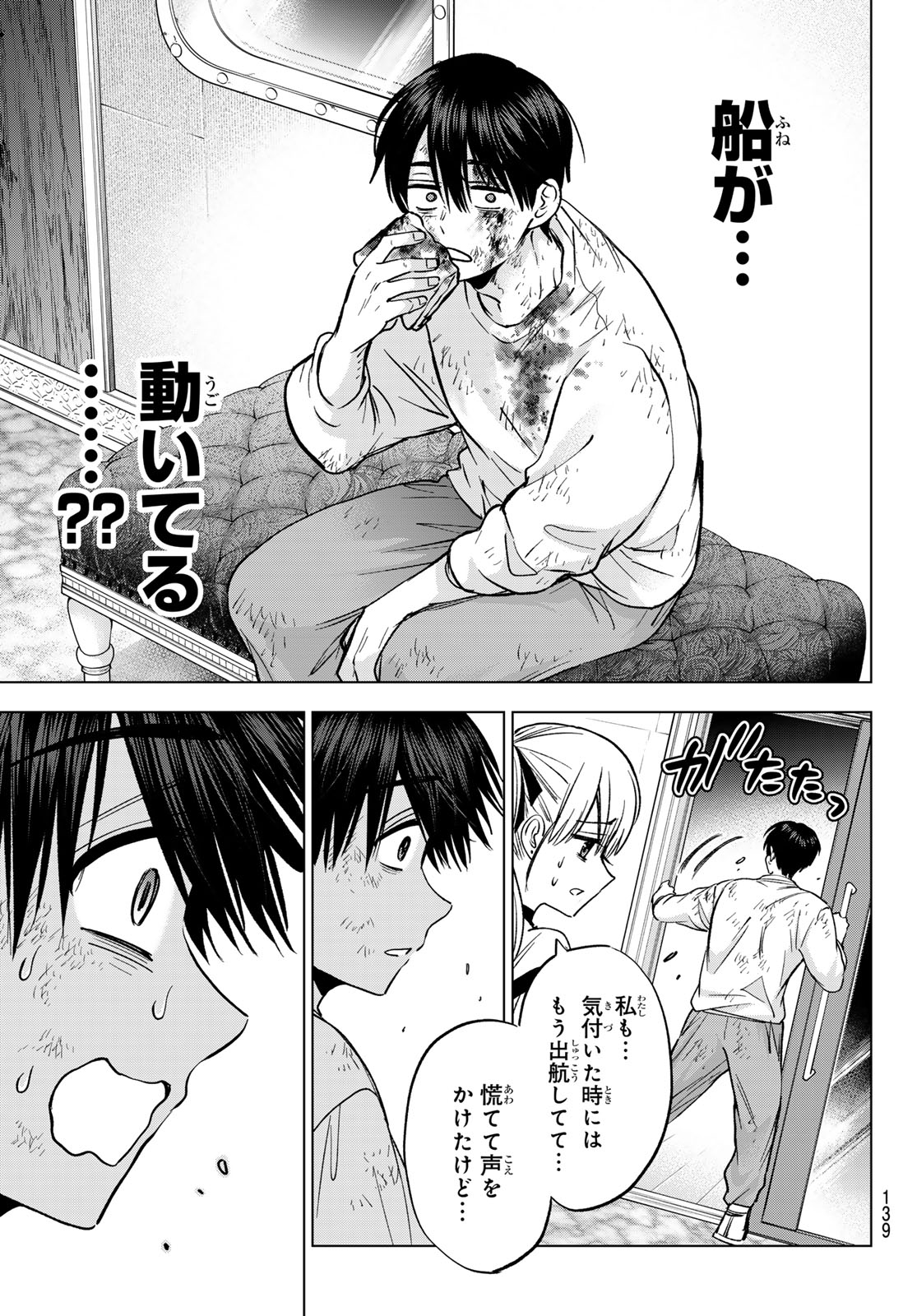 KAKKOU NO IINAZUKE - RAW Chap 317 - Pic 9