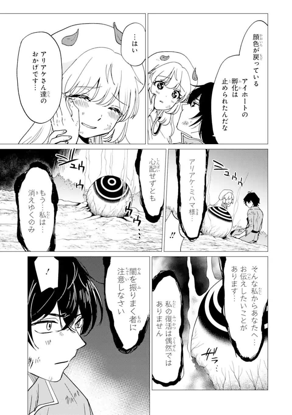YUUSHA PARTY O TSUIHOU SARETA ORE DA GA, ORE KARA SUDATTE KURETA YOU DE URESHII....... NA NO DE DAI SEIJO, OMAE NI OTTE KITARARETE WA KOMARU NO DA GA? Chap 62.2 - Pic 13
