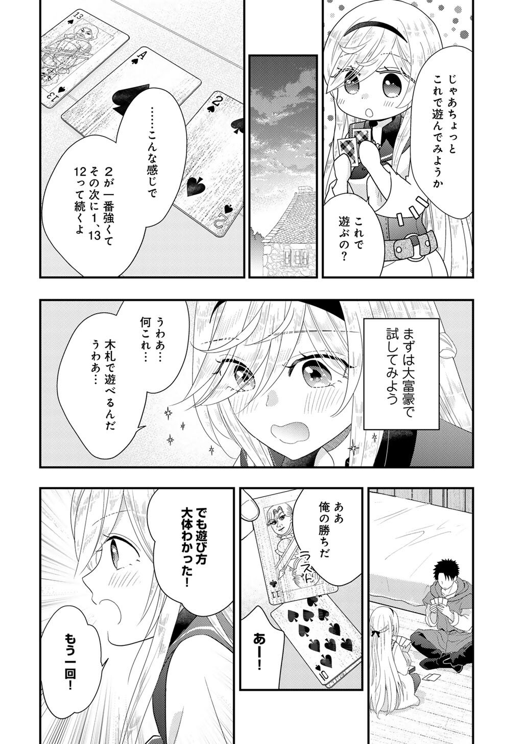 ISEKAI NI KITA MITAI DAKEDO IKAGA SUREBA YOI NO DAROU - SHACHIKU SE NO MY PAGE BOUKENKI Chap 46 - Pic 18