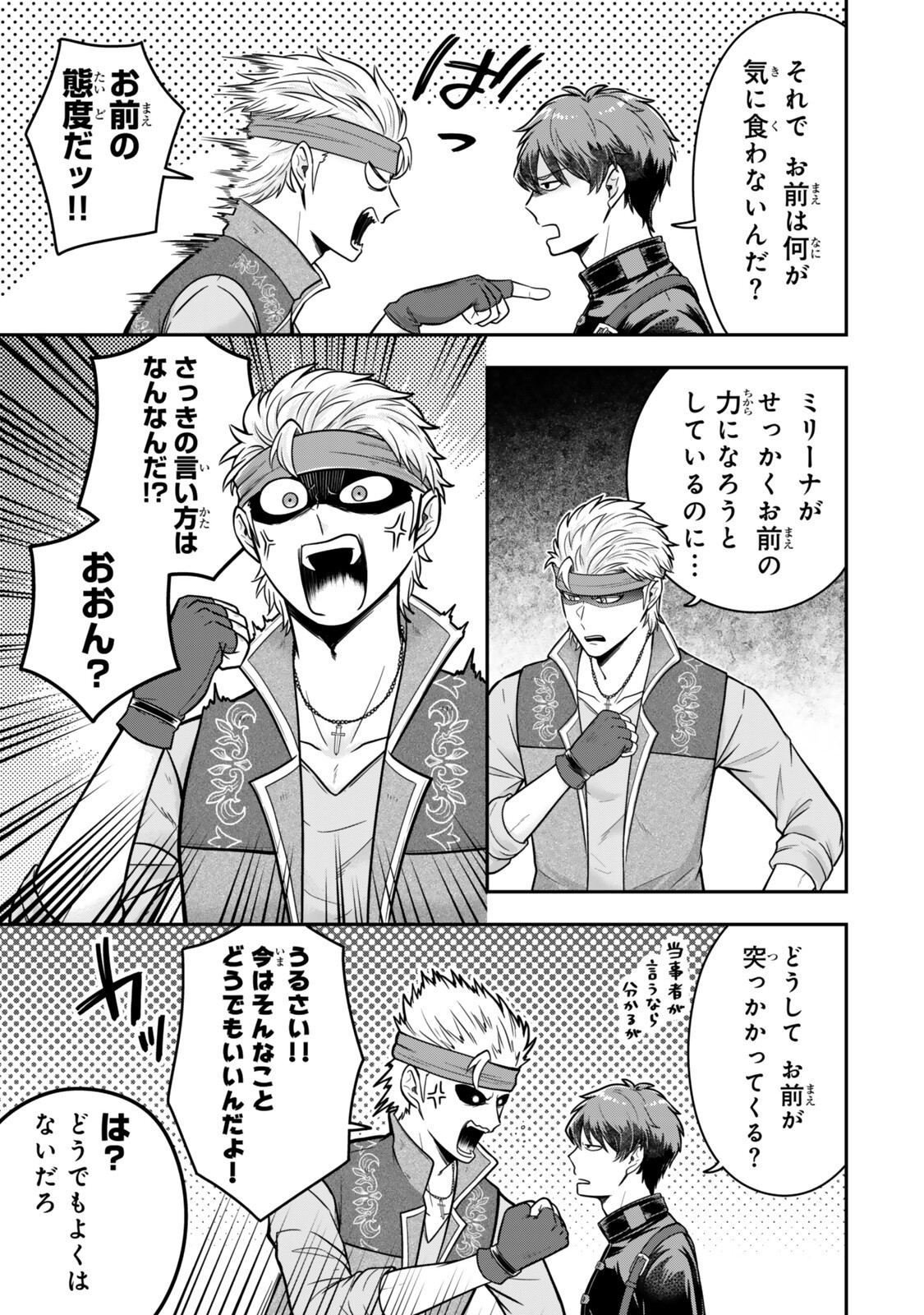 DOKUSHIN KIZOKU WA ISEKAI O OUKA SURU: KEKKON SHINAI OTOKO NO YUUGA NA OHITORI-SAMA LIFE Chap 42.1 - Pic 5