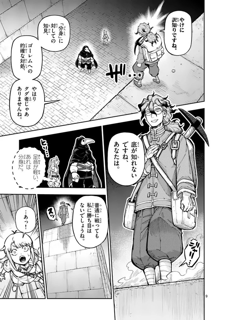 JUUOU TO YAKUSOU - RAW Chap 83 - Pic 9