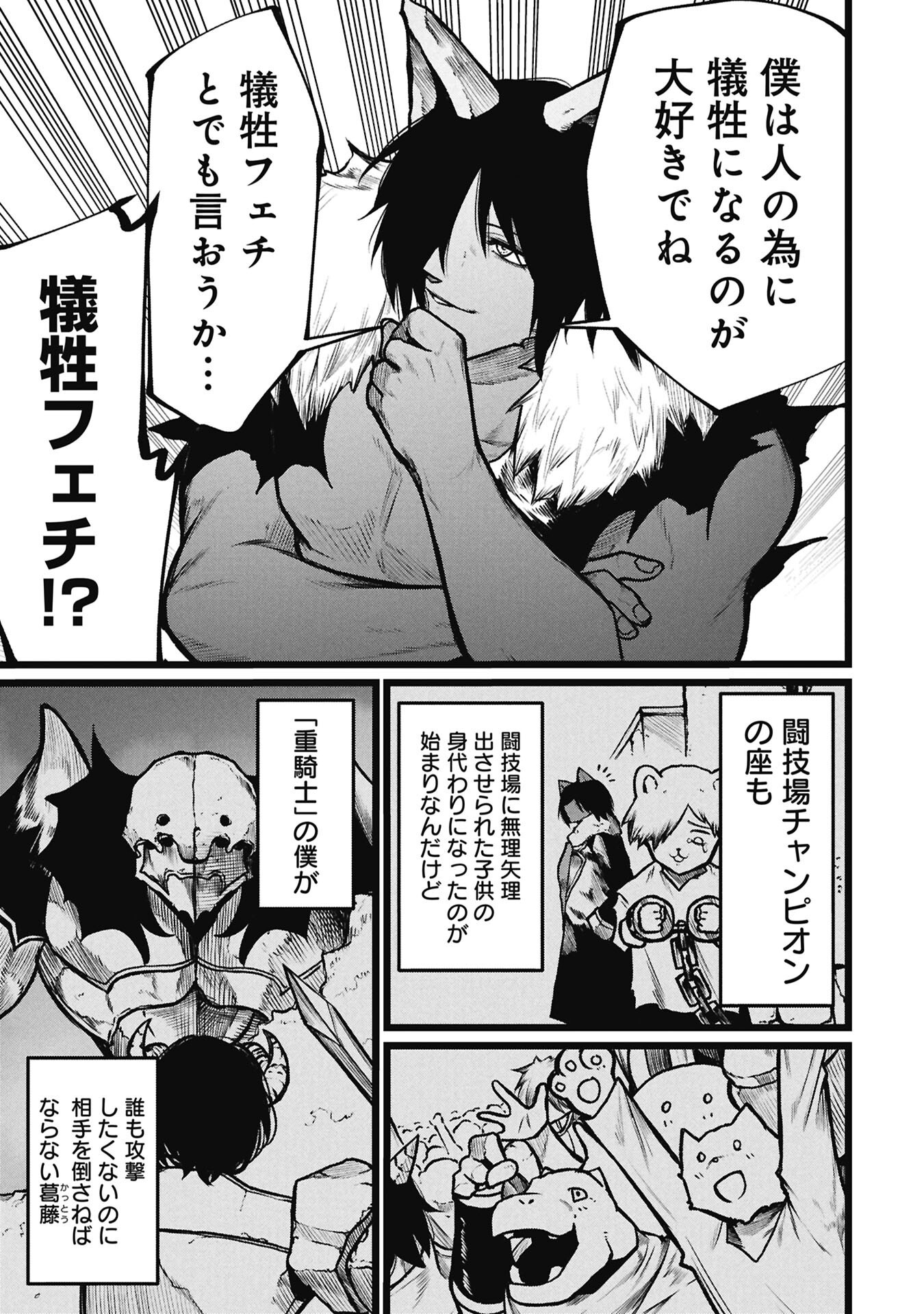 TSUI KATSU YUUSHA Chap 29.2 - Pic 3