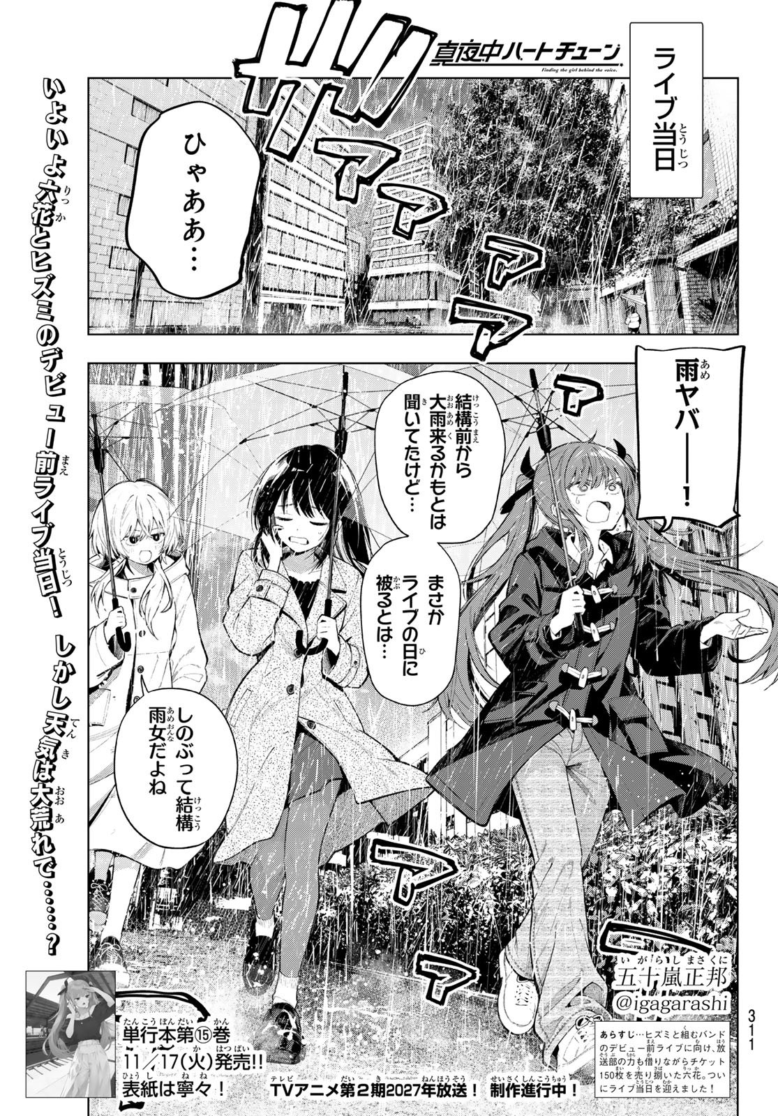 MAYONAKA HEART TUNE Chap 135 - Pic 1