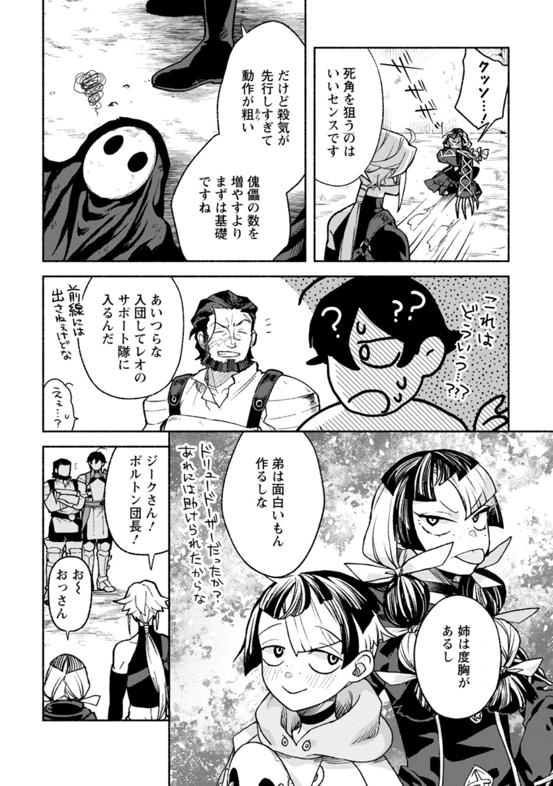 SONO MONBAN, SAIKYOU NITSUKI: TSUIHOU SARETA BOUGYO RYOKU 9999 NO SENSHI, OU MIYAKO NO MONBAN TOSHITE MUSOU SURU (MANGA) Chap 49.1 - Pic 3