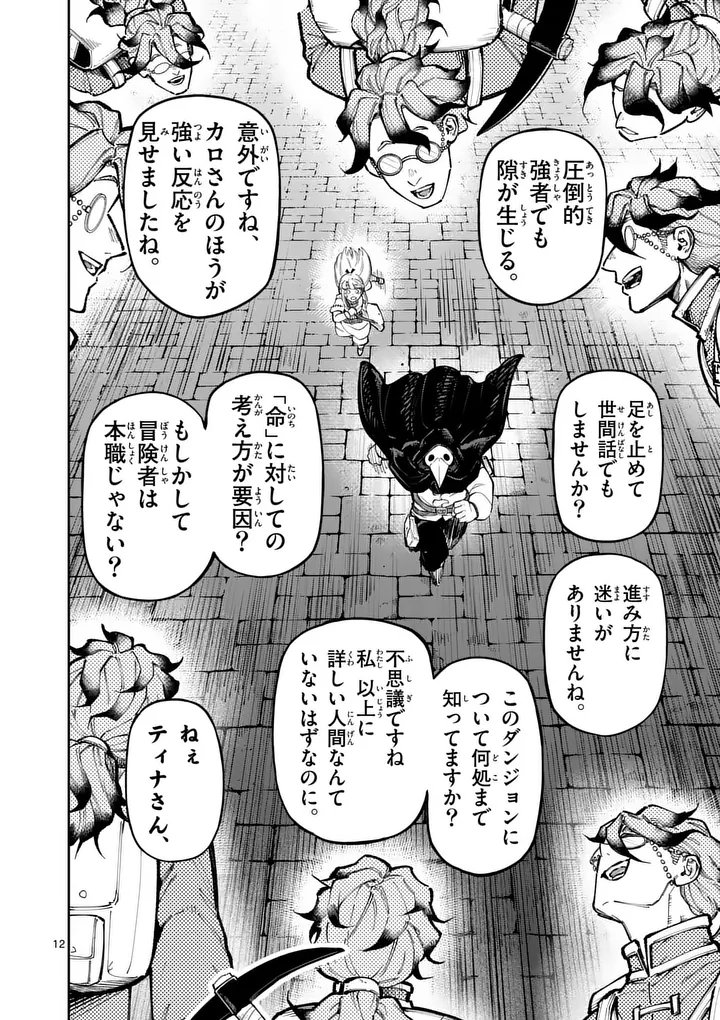 JUUOU TO YAKUSOU - RAW Chap 83 - Pic 12