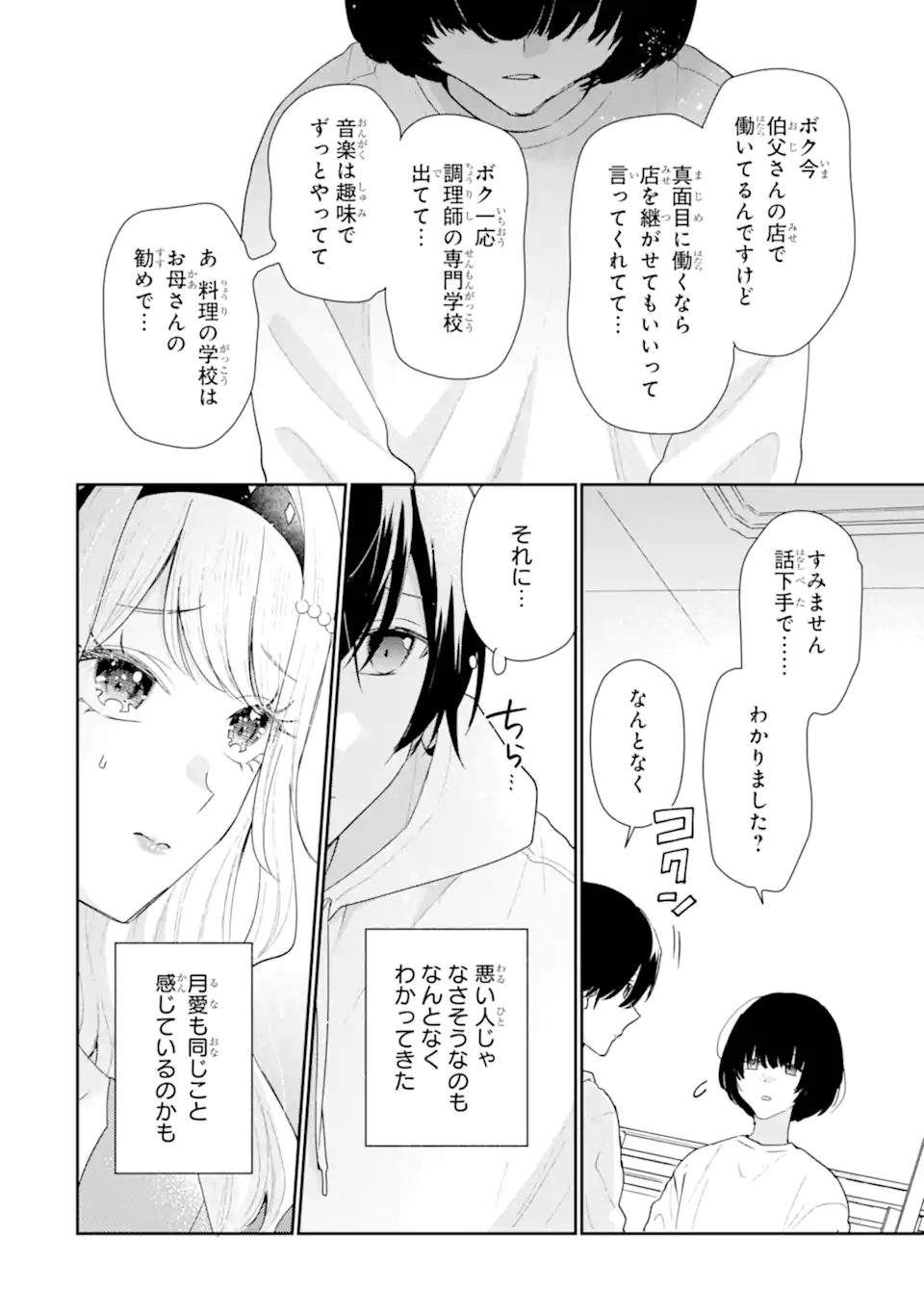 KEIKEN ZUMI NA KIMI TO, KEIKEN ZERO NA ORE GA, OTSUKIAI SURU HANASHI Chap 55.2 - Pic 5