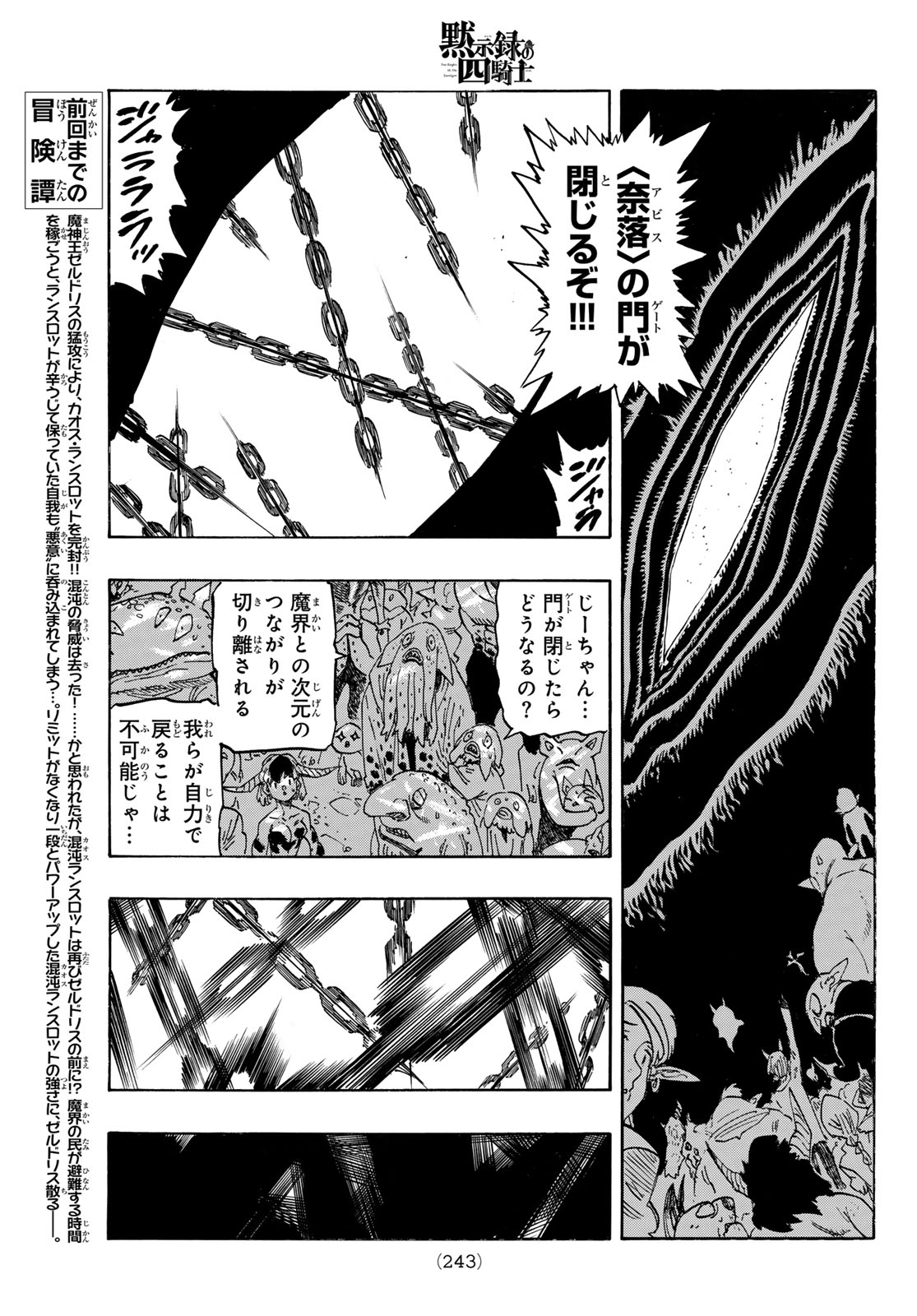 THE FOUR KNIGHTS OF THE APOCALYPSE Chap 259 - Pic 3