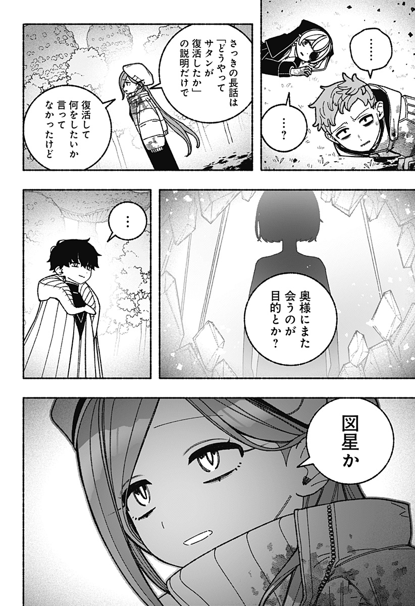EXORCIST WO OTOSENAI Chap 128 - Pic 4