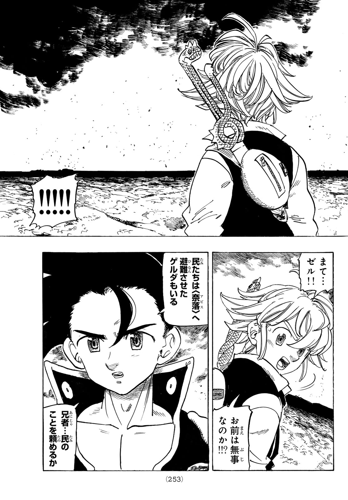 THE FOUR KNIGHTS OF THE APOCALYPSE Chap 259 - Pic 13