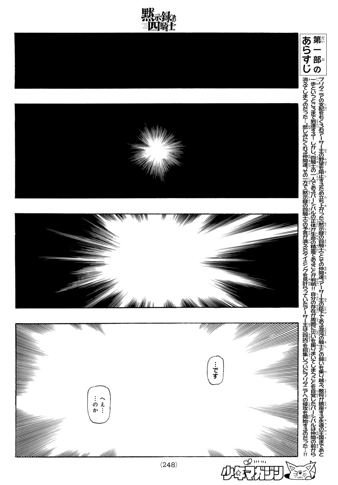 THE FOUR KNIGHTS OF THE APOCALYPSE Chap 259 - Pic 8