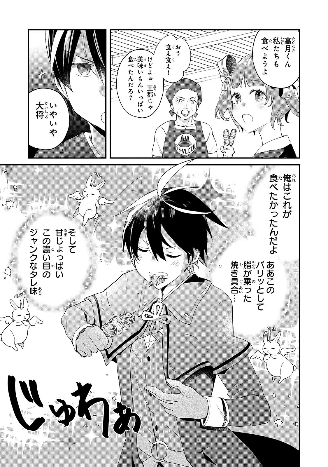 SHINJA ZERO NO MEGAMI-SAMA TO HAJIMERU ISEKAI KOURYAKU - RAW Chap 58.1 - Pic 8