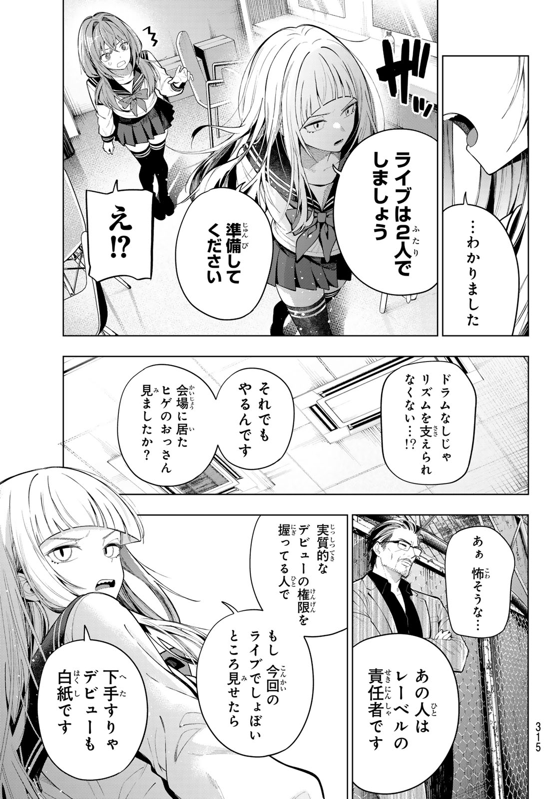 MAYONAKA HEART TUNE Chap 135 - Pic 5