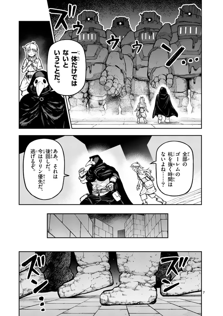 JUUOU TO YAKUSOU - RAW Chap 83 - Pic 7