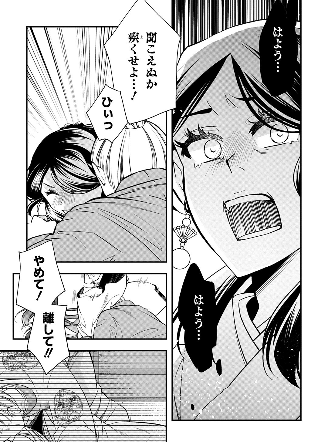 KOUKYUU NO BOUKYAKUHI: RINNE NO HANA WA KANJO TO NARITE KAERIZAKU Chap 16.2 - Pic 11