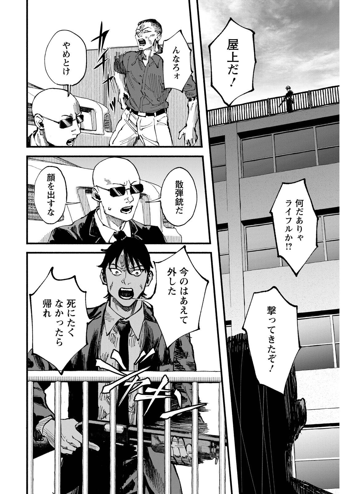 TEA OF ​​THE LIVING DEAD Chap 18 - Pic 10
