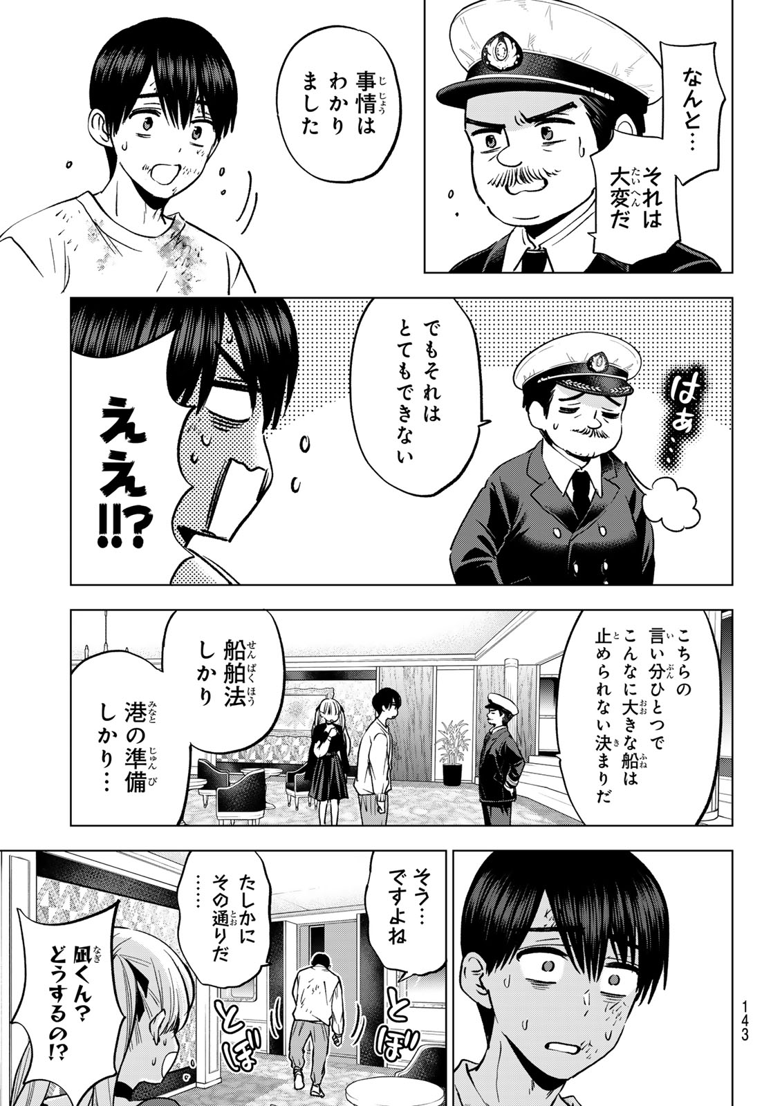 KAKKOU NO IINAZUKE - RAW Chap 317 - Pic 13