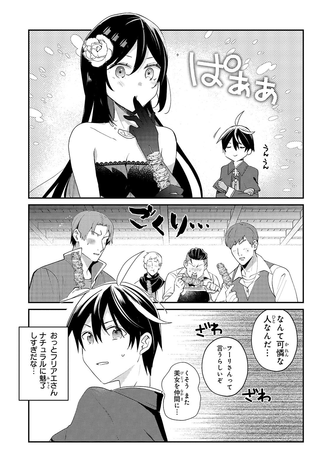 SHINJA ZERO NO MEGAMI-SAMA TO HAJIMERU ISEKAI KOURYAKU - RAW Chap 58.1 - Pic 10