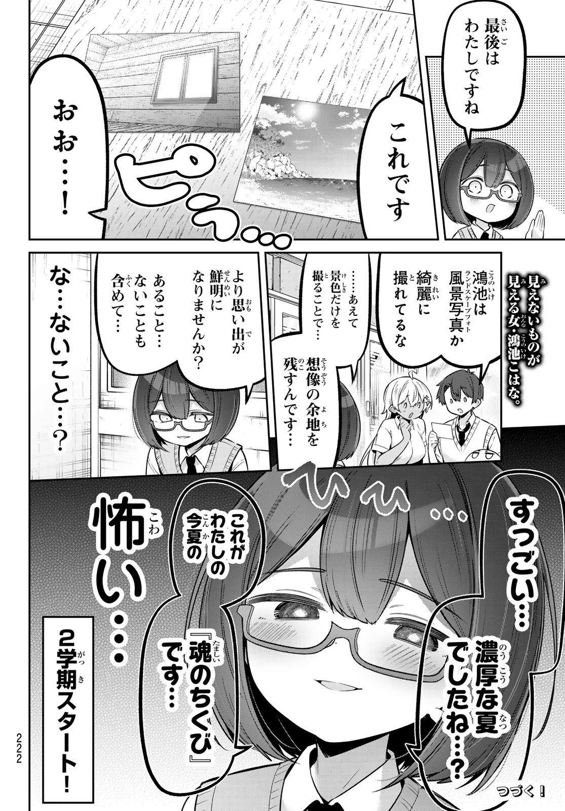 YOWA YOWA SENSEI Chap 188 - Pic 15