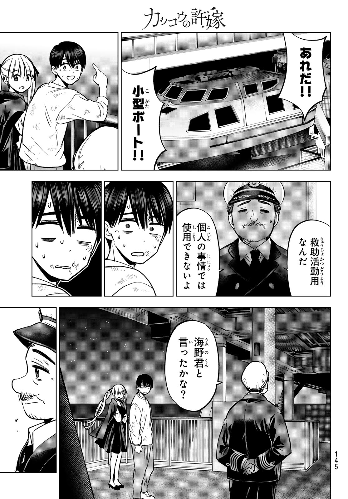 KAKKOU NO IINAZUKE - RAW Chap 317 - Pic 15
