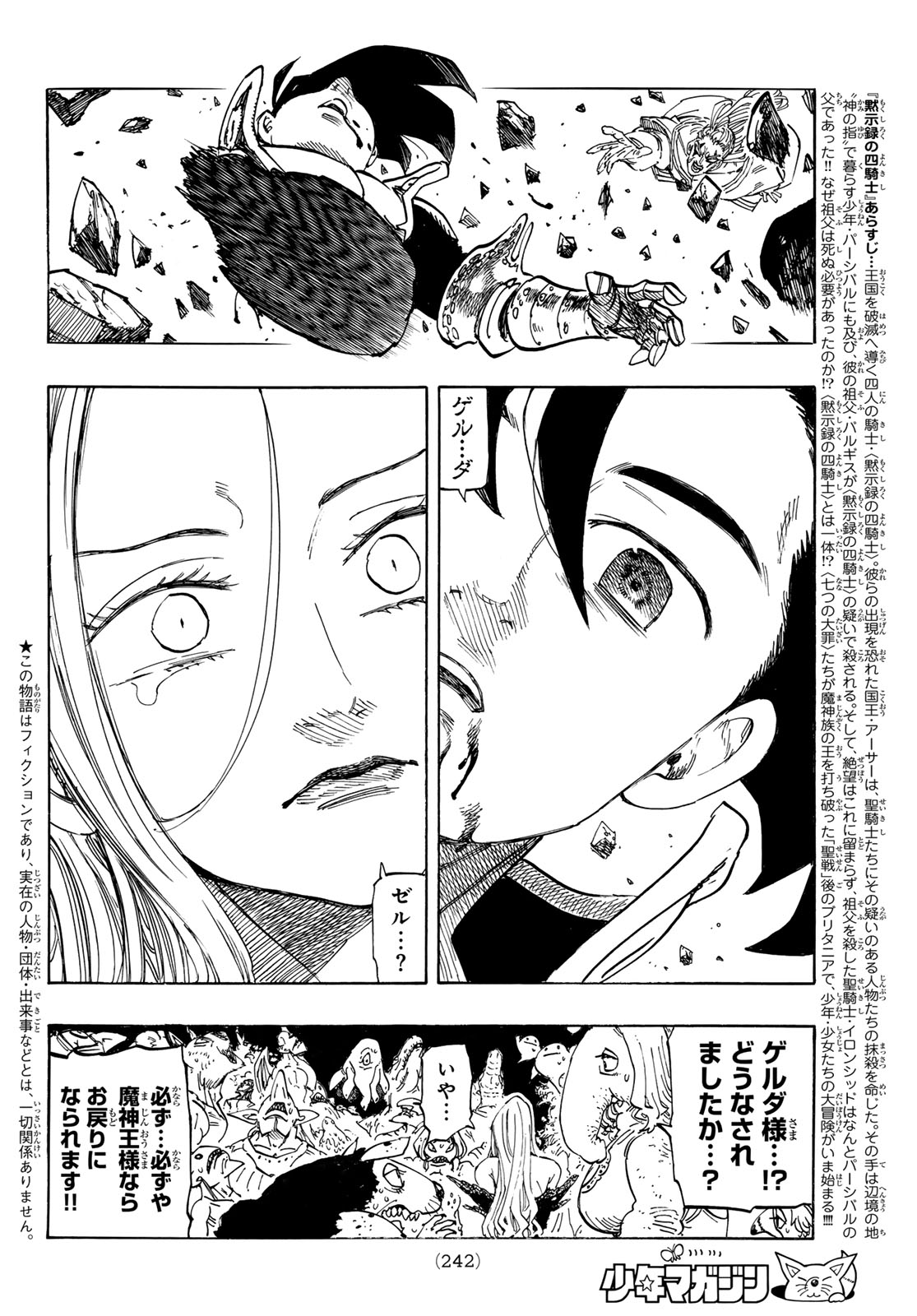 THE FOUR KNIGHTS OF THE APOCALYPSE Chap 259 - Pic 2