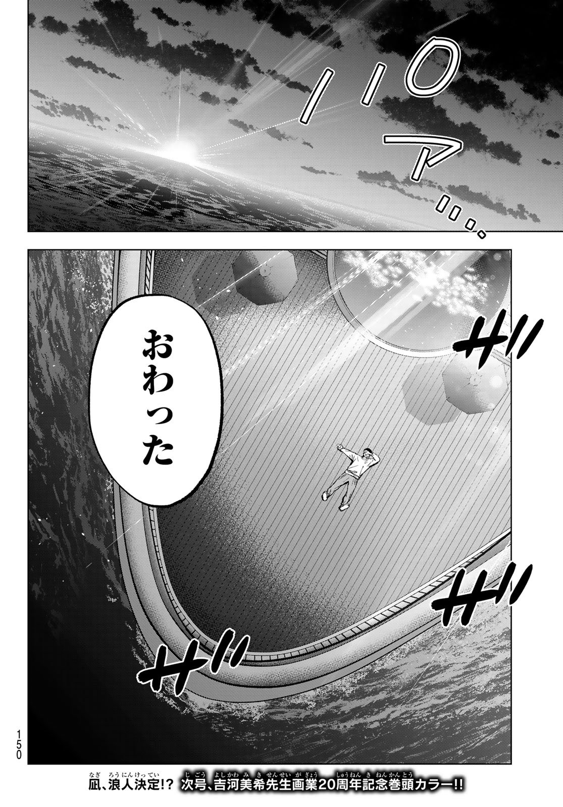KAKKOU NO IINAZUKE - RAW Chap 317 - Pic 20