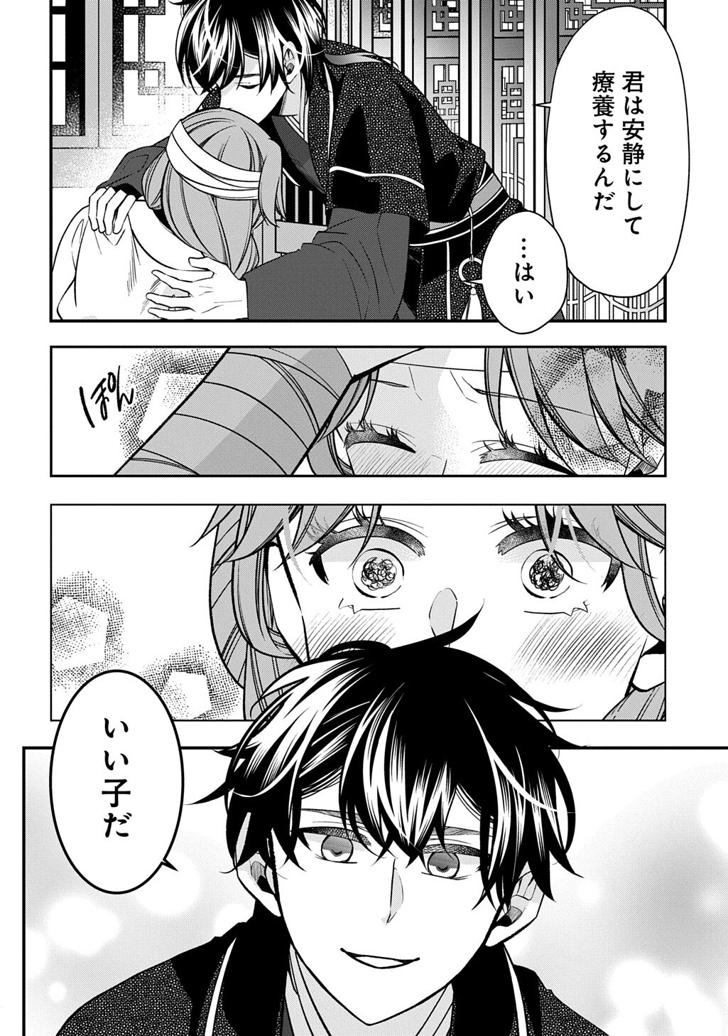 KOUKYUU NO BOUKYAKUHI: RINNE NO HANA WA KANJO TO NARITE KAERIZAKU Chap 16.2 - Pic 2