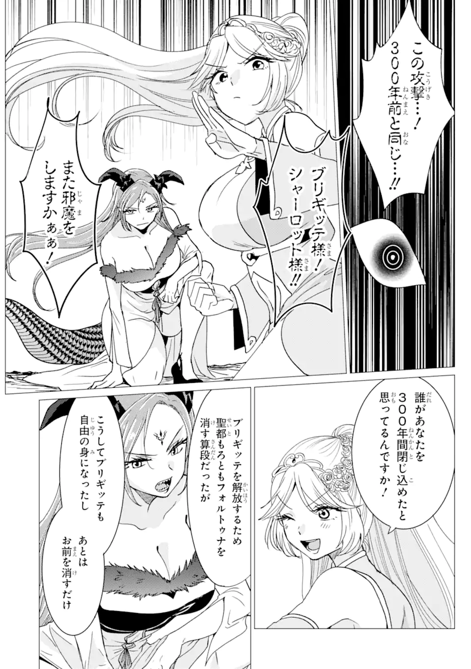 YUUSHA PARTY O TSUIHOU SARETA ORE DA GA, ORE KARA SUDATTE KURETA YOU DE URESHII....... NA NO DE DAI SEIJO, OMAE NI OTTE KITARARETE WA KOMARU NO DA GA? Chap 62.2 - Pic 2