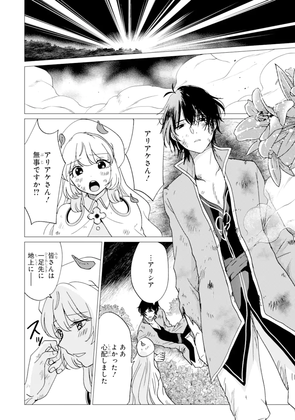 YUUSHA PARTY O TSUIHOU SARETA ORE DA GA, ORE KARA SUDATTE KURETA YOU DE URESHII....... NA NO DE DAI SEIJO, OMAE NI OTTE KITARARETE WA KOMARU NO DA GA? Chap 62.2 - Pic 12